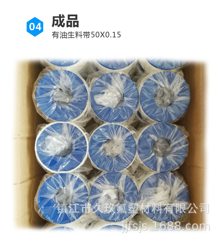 产品 大有油生料带.png